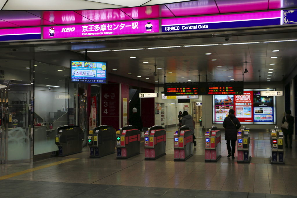 京王多摩センター駅