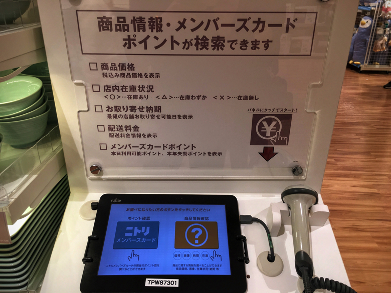 ニトリ ココリア多摩センター店