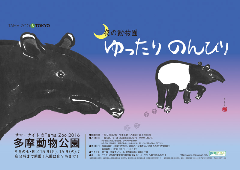 サマーナイト@TamaZoo 2016─ゆったりのんびり夜の動物園