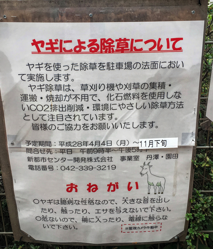 ヤギレンジャー