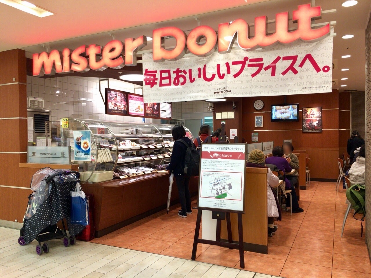 ミスタードーナツ京王多摩センターショップ