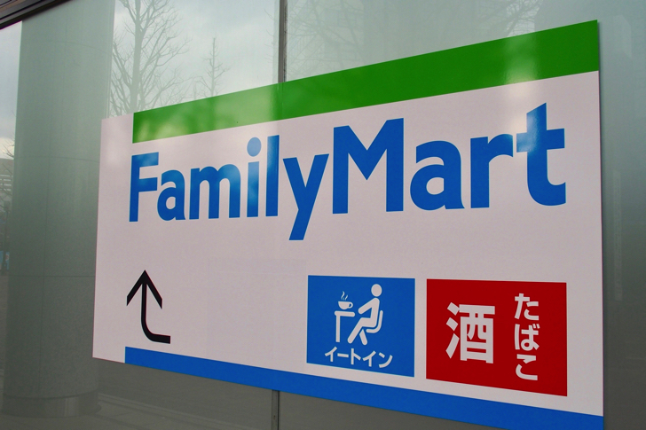 ファミリーマート多摩センター落合店
