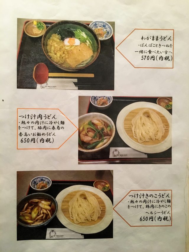 多摩うどんぽんぽこ