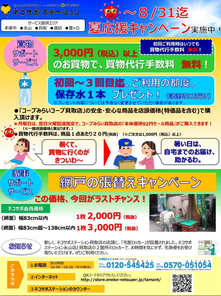 ネコサポ2017年8月イベント