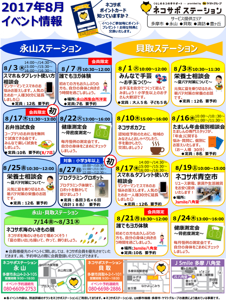 ネコサポ2017年8月イベント