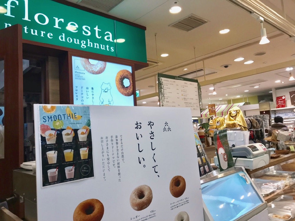 フロレスタ 小田急マルシェ多摩センター店