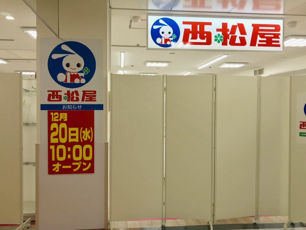 西松屋グリナード永山店