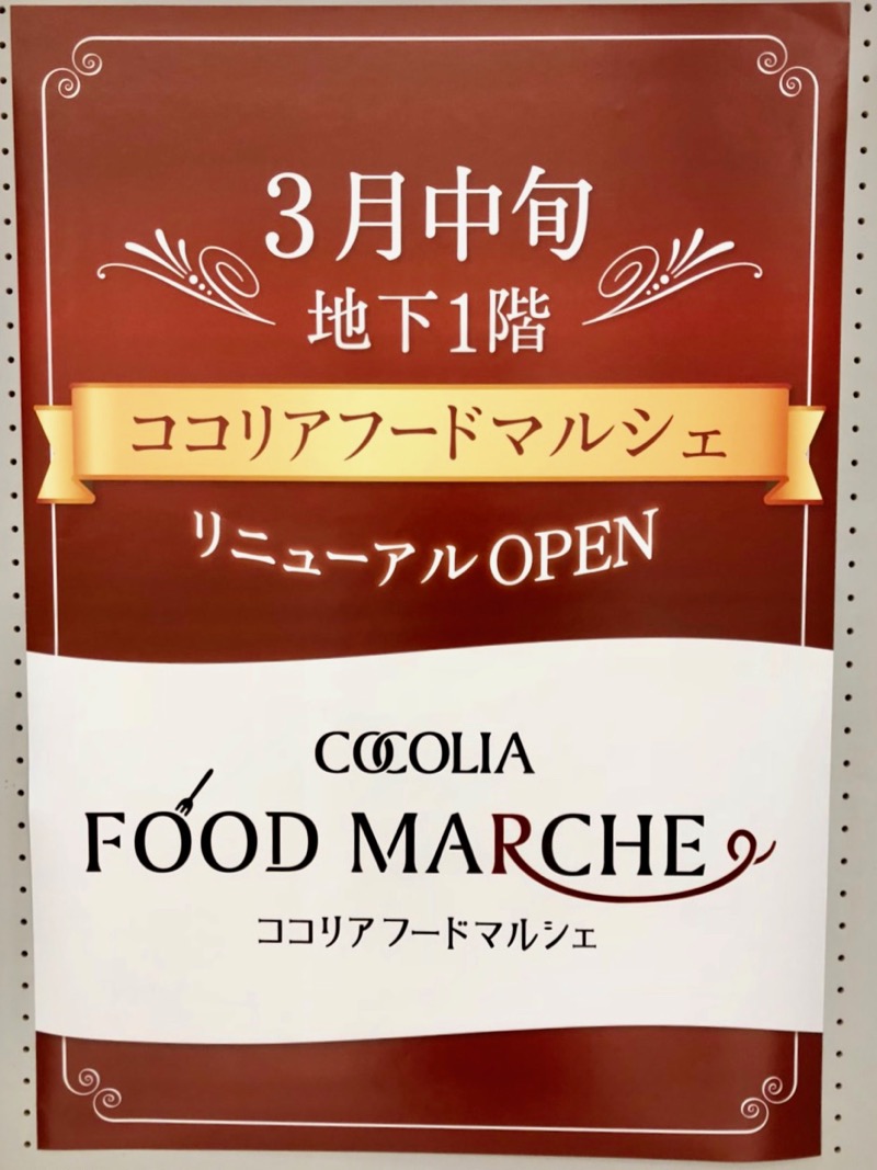 ココリアフードマルシェ