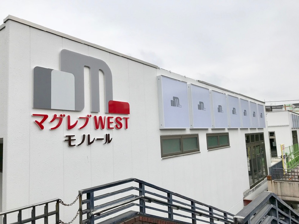 マグレブWESTモノレール