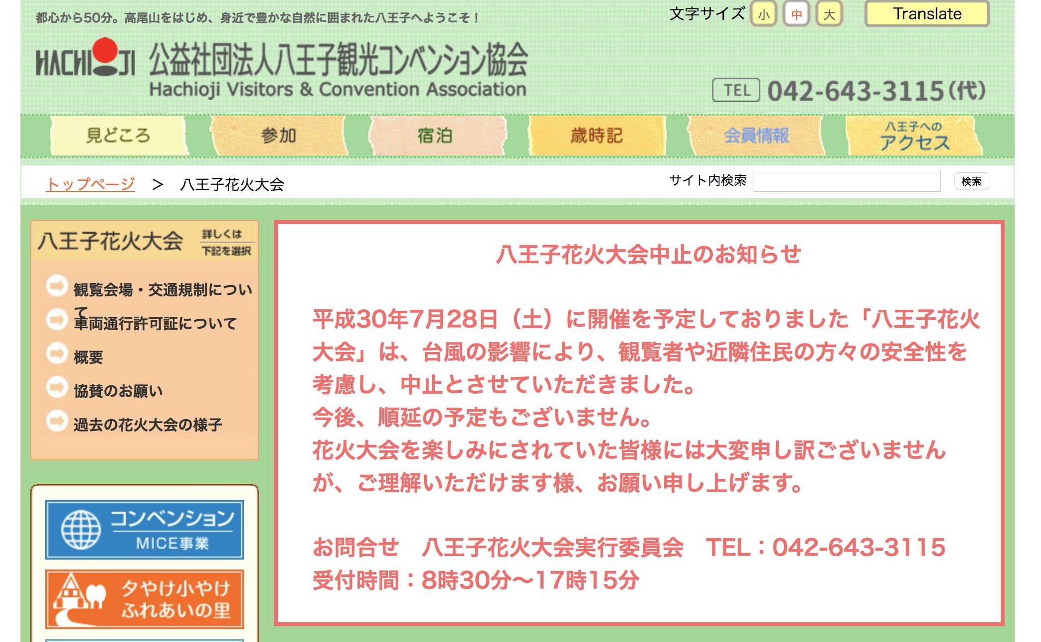 八王子花火大会2018が台風12号接近により中止 順延 延期もなし 多摩ポン