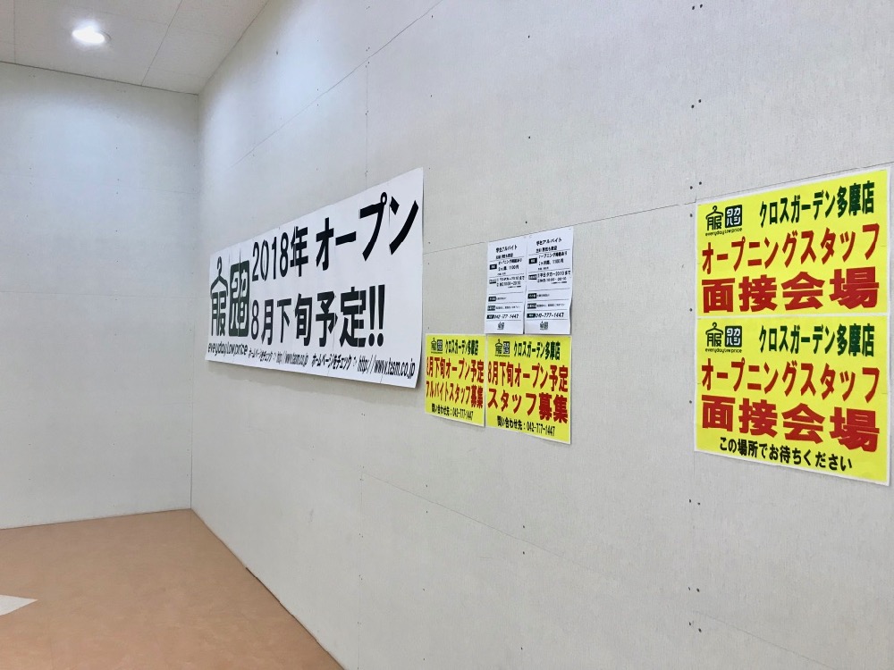 タカハシ クロスガーデン多摩店