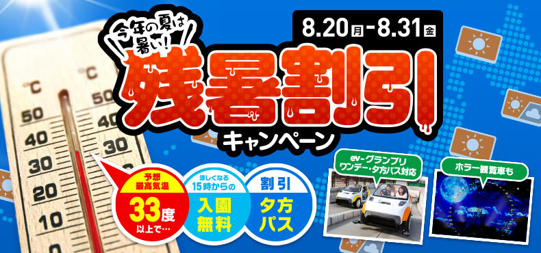 よみうりランドHPより