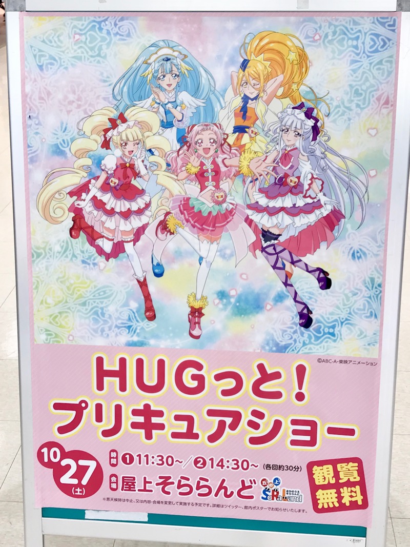 HUGっと!プリキュアショー