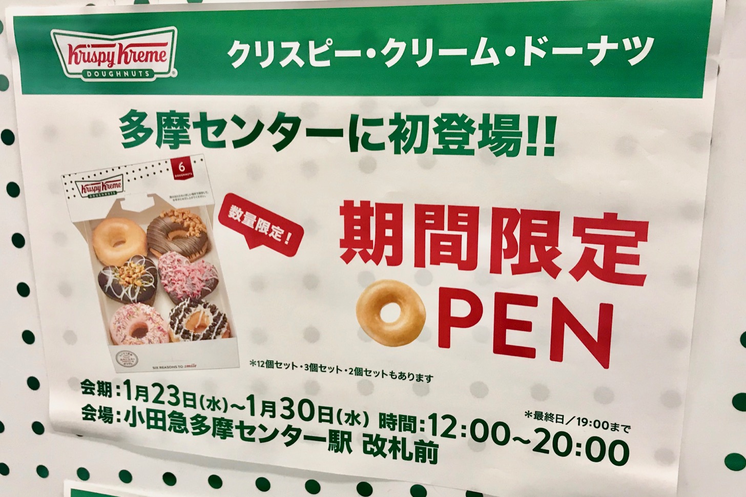 クリスピー・クリーム・ドーナツが1/30までの期間限定で出店