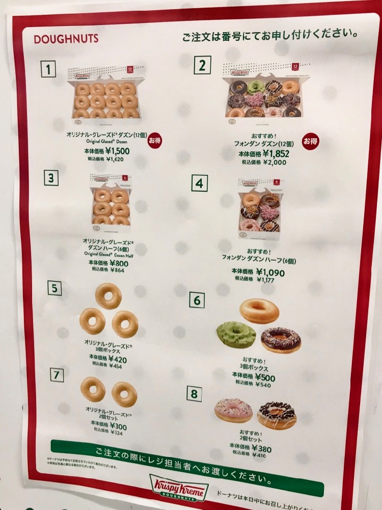 クリスピー・クリーム・ドーナツのメニュー