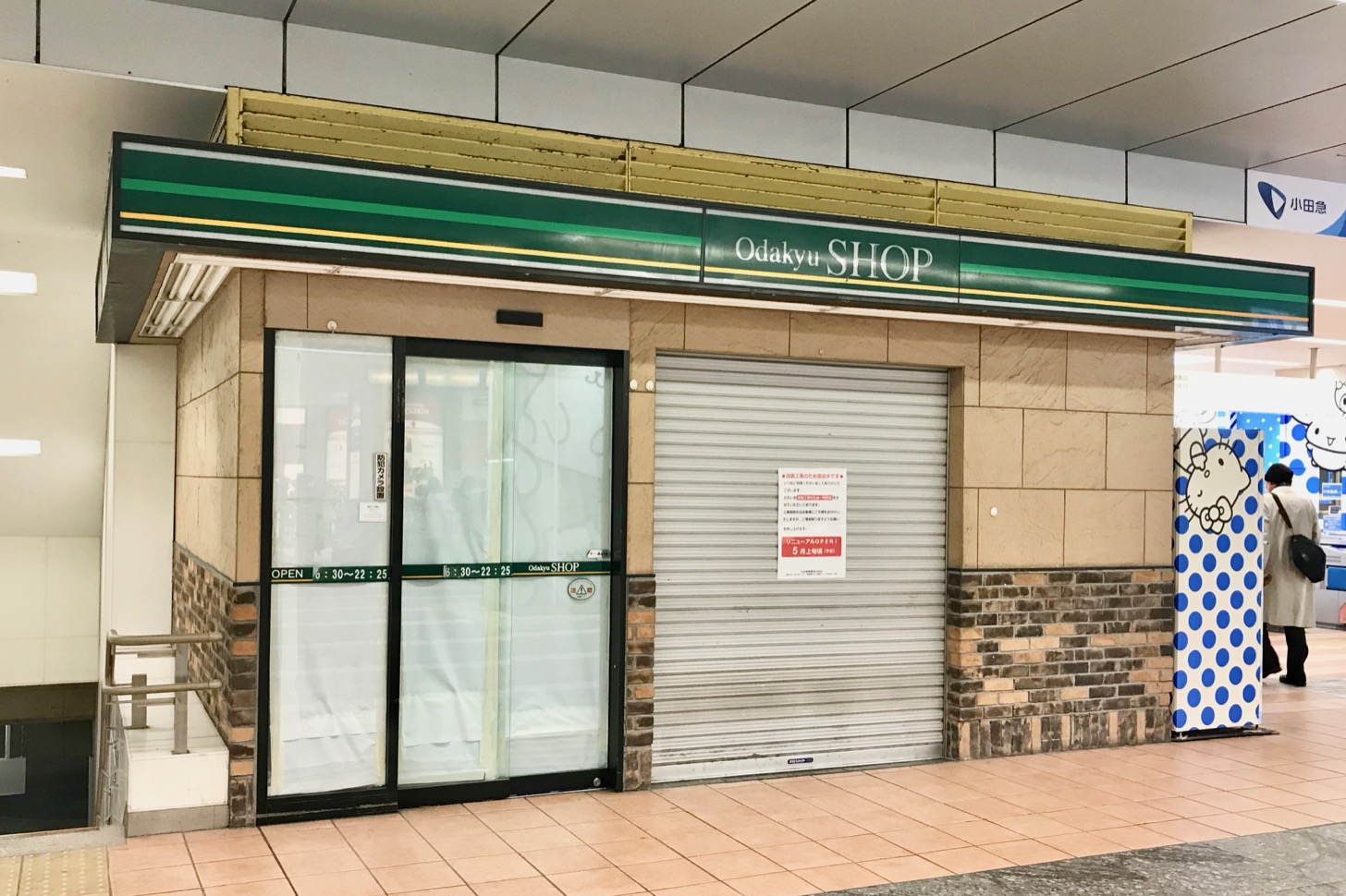小田急多摩センター駅改札口横のOdakyu SHOP