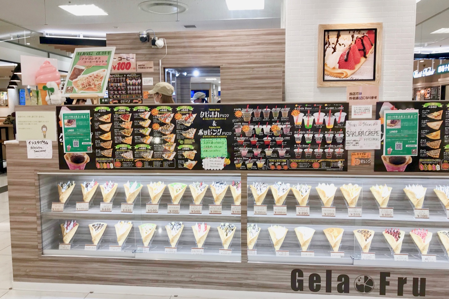 ジェラフル 多摩センター店