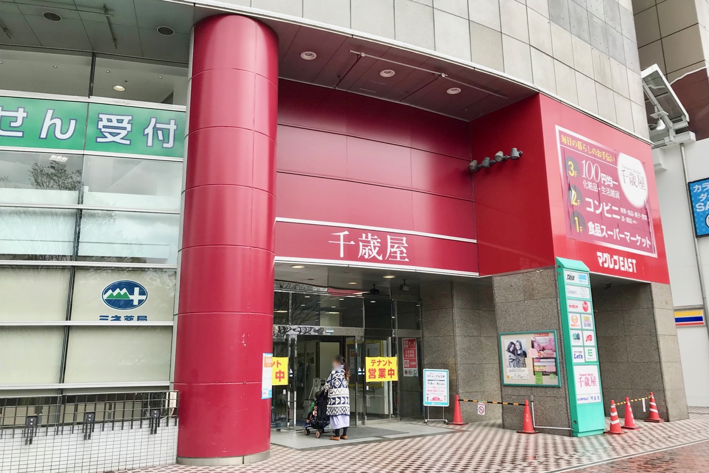 千歳屋