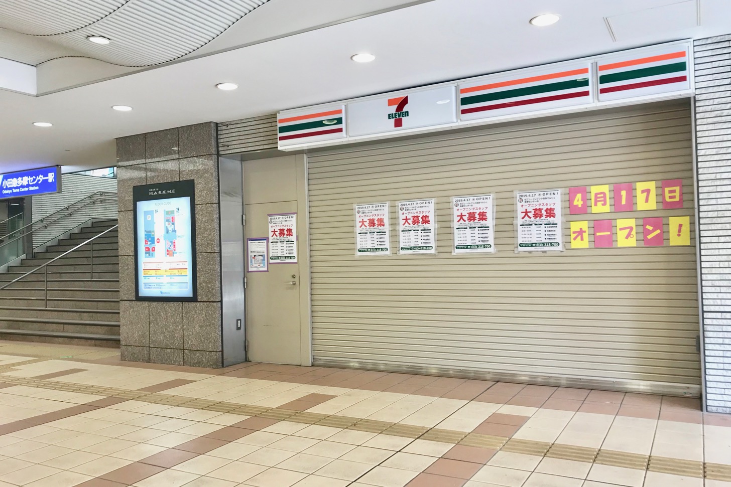 セブン-イレブン小田急マルシェ多摩センター店が4/17にオープン!