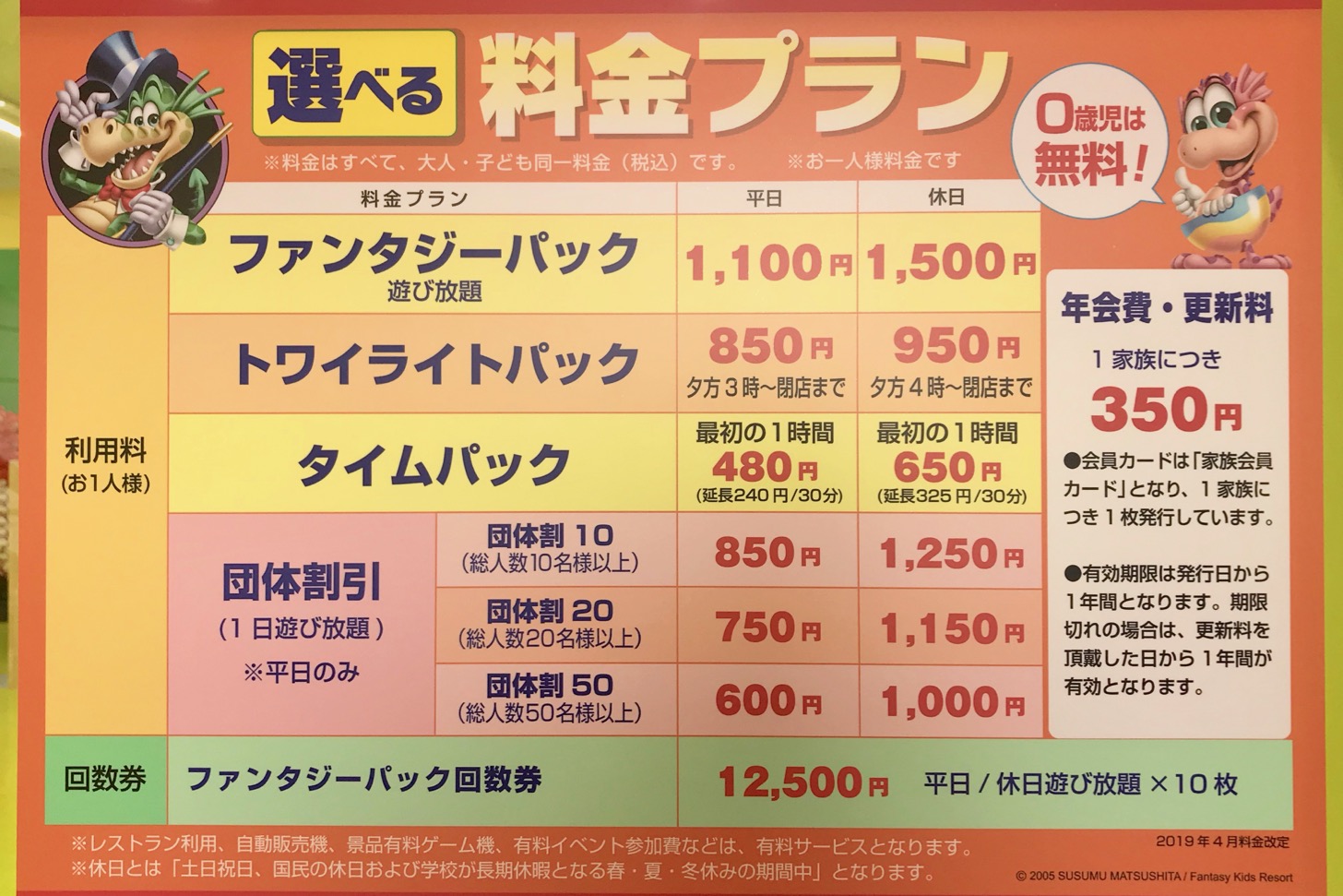 ファンタジーキッズリゾート多摩の料金プラン