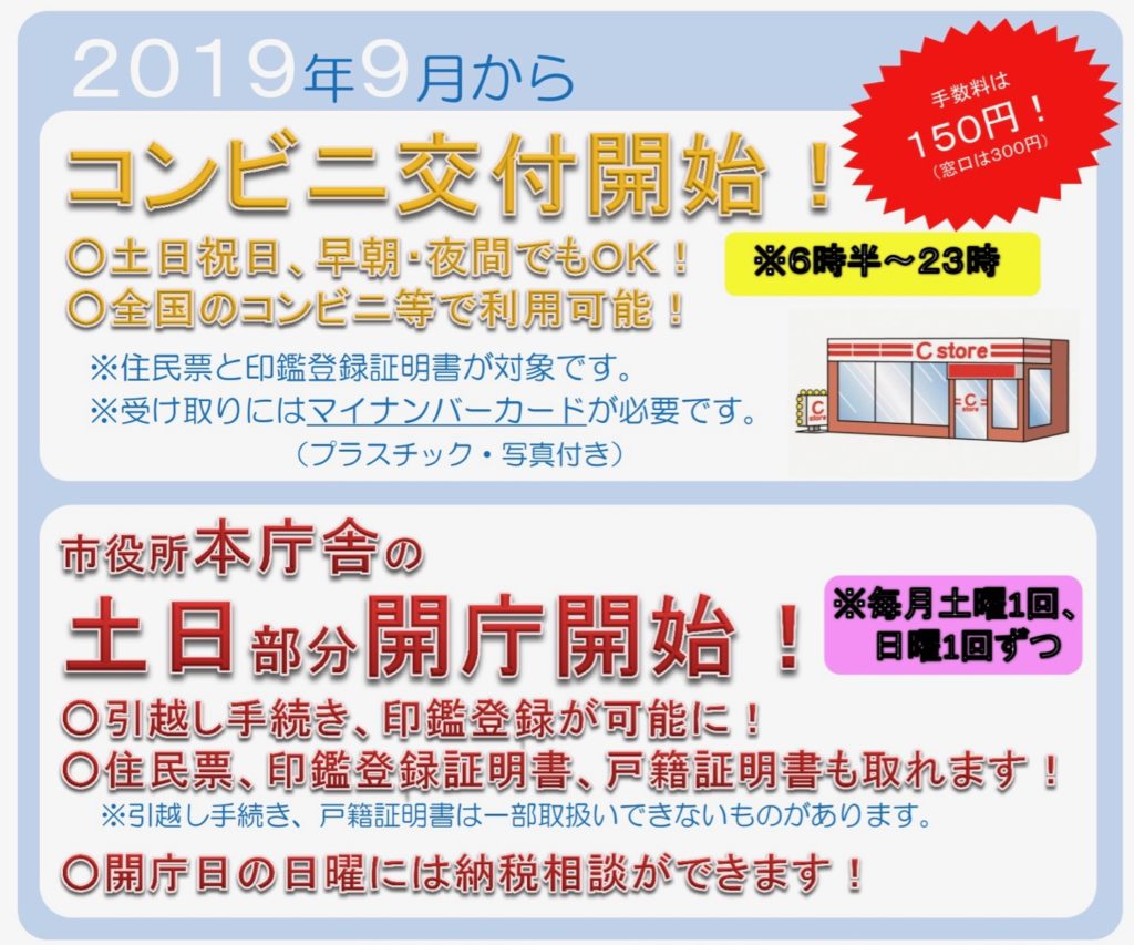 多摩市 住民票と印鑑登録証明のコンビニ交付が9月からスタート 手数料半額もマイナンバーカードが必要 多摩ポン