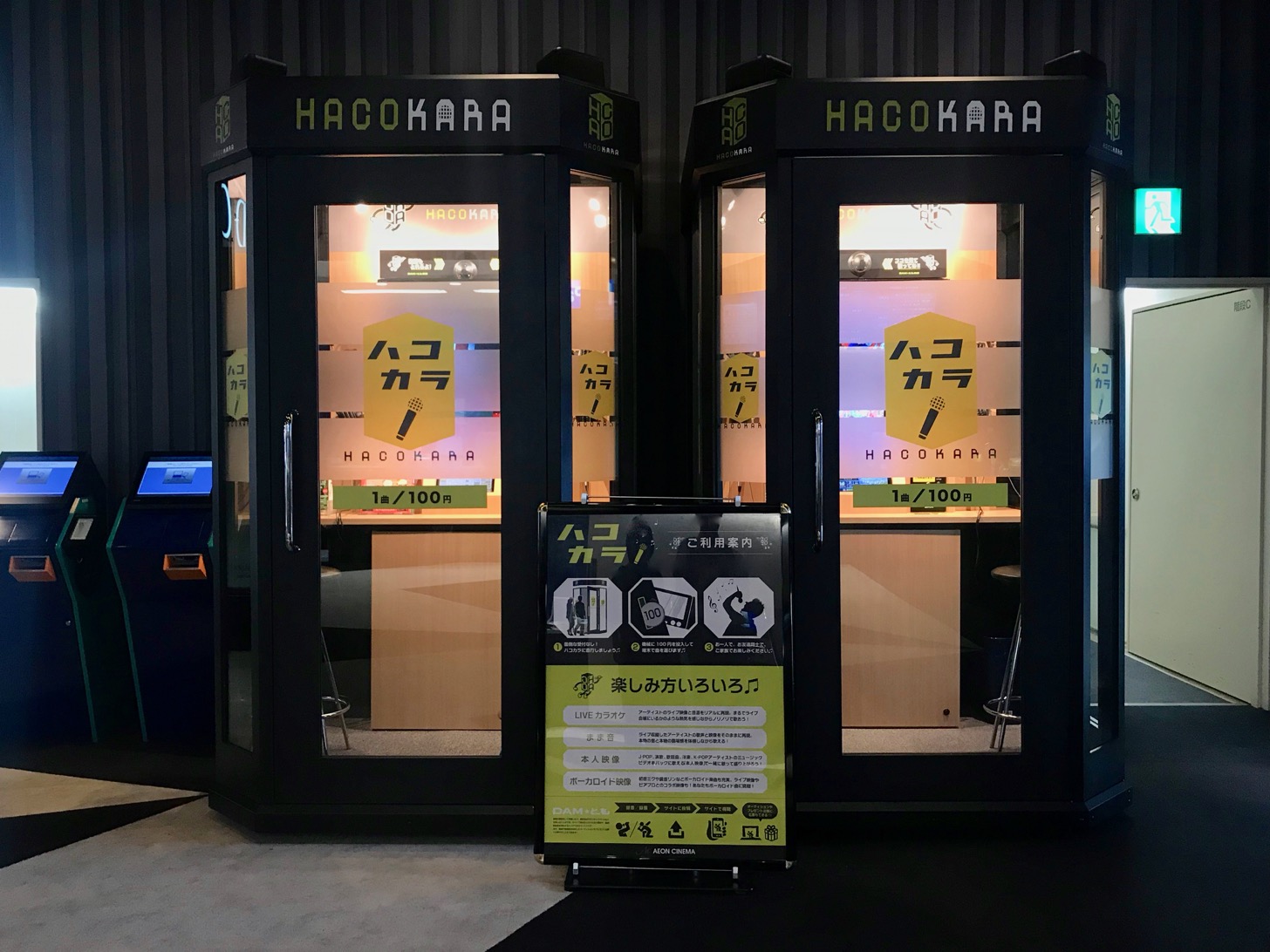 ハコカラ イオンシネマ多摩センター