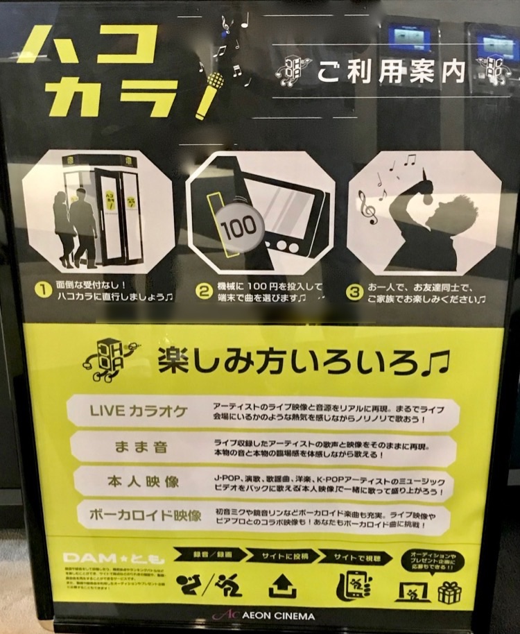 ハコカラ イオンシネマ多摩センター