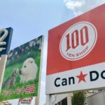 ケーヨーデーツー唐木田店リニューアルで100円ショップの キャンドゥ がオープン 多摩ポン