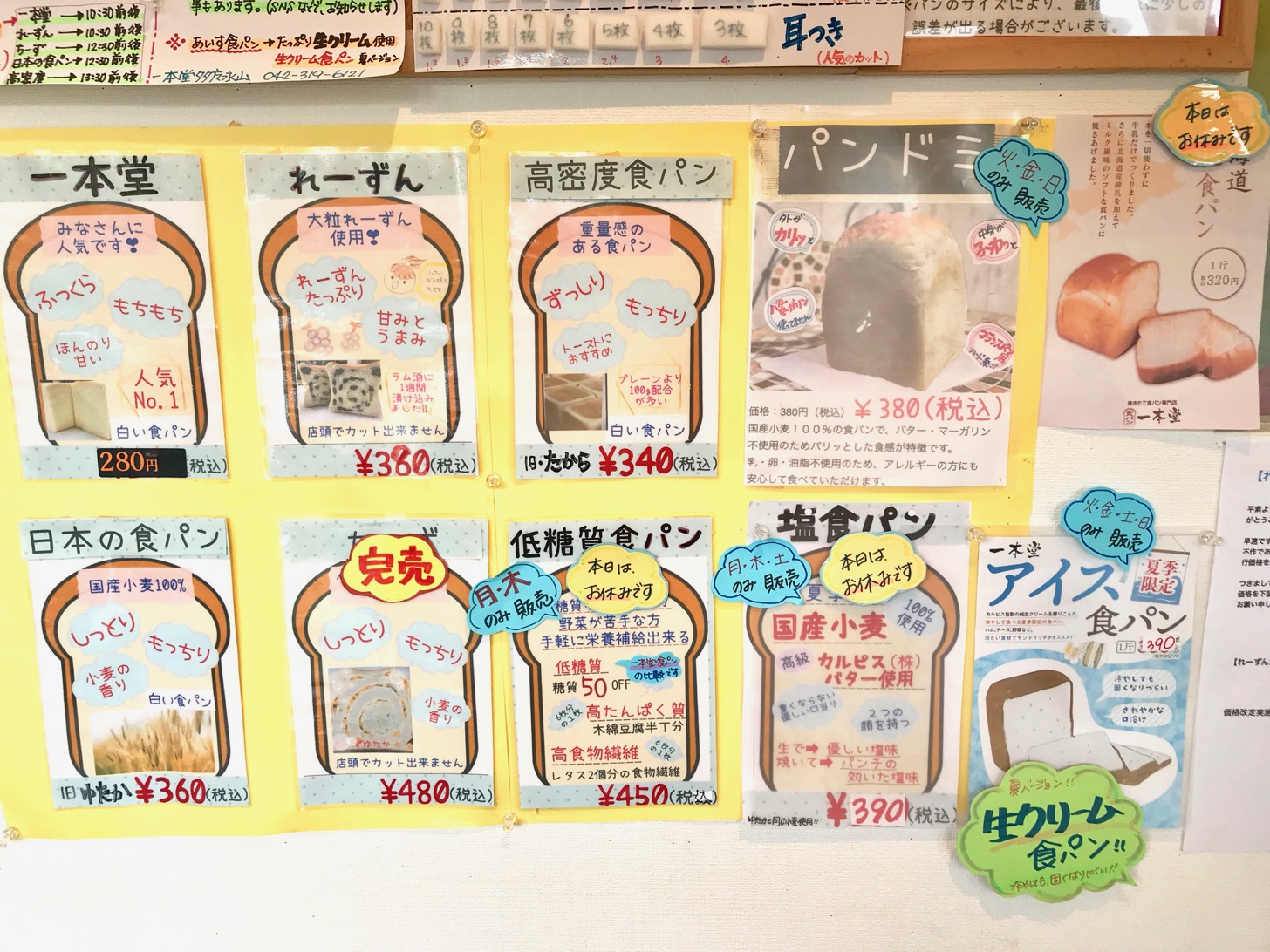 一本堂 多摩永山店 で人気の焼きたて食パンを買ってみた 多摩ポン