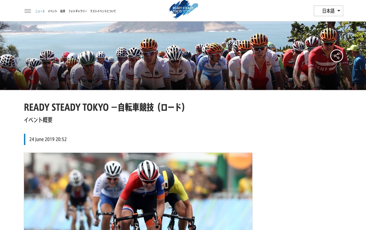 7 21開催 東京自転車ロードレーステストイベントの参加国と選手が発表 多摩ポン