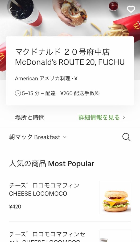 Uber Eats ウーバーイーツ が調布市 府中市の一部などでサービス開始 デリバリーできるお店は 初回クーポンあり 多摩ポン