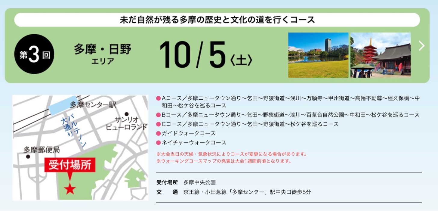 Tokyoウオーク19 が9月に三鷹 府中 調布エリア 10月に多摩 日野エリアで開催 多摩ポン