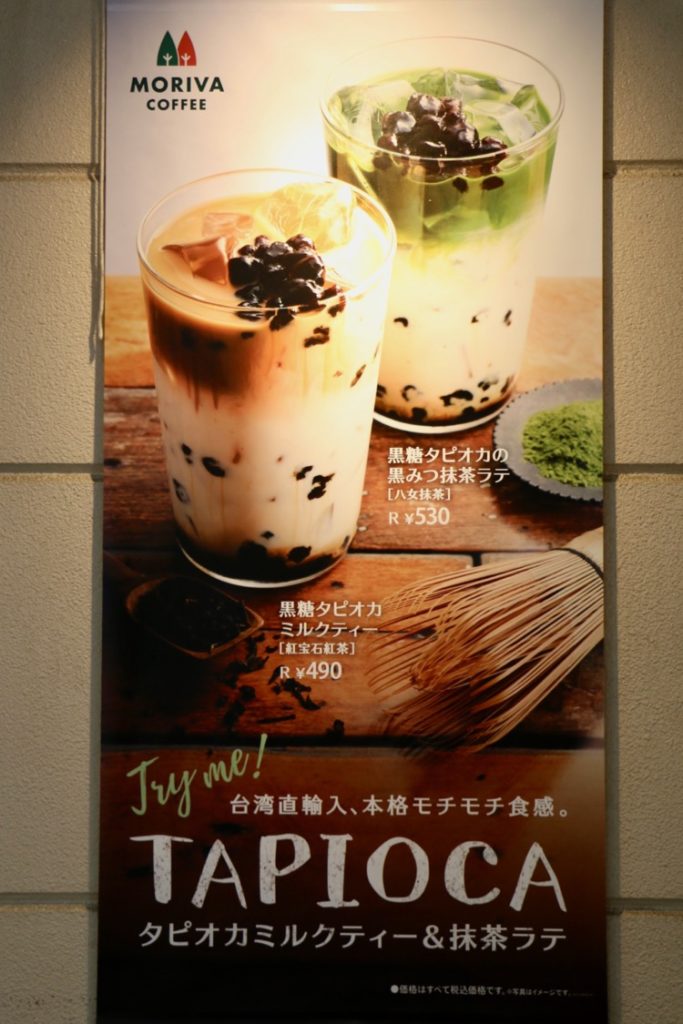 モリバコーヒー クロスガーデン多摩店の黒糖タピオカミルクティーがもっちもちだった 多摩ポン