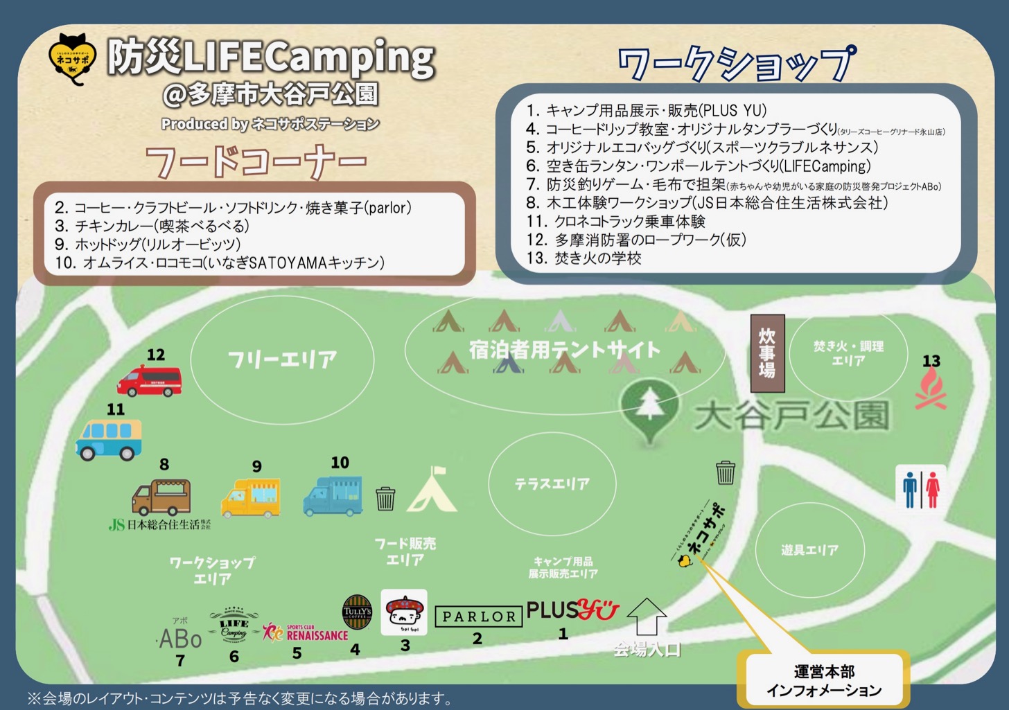 防災LIFECamping@多摩市大谷戸公園 Produced by ネコサポステーション
