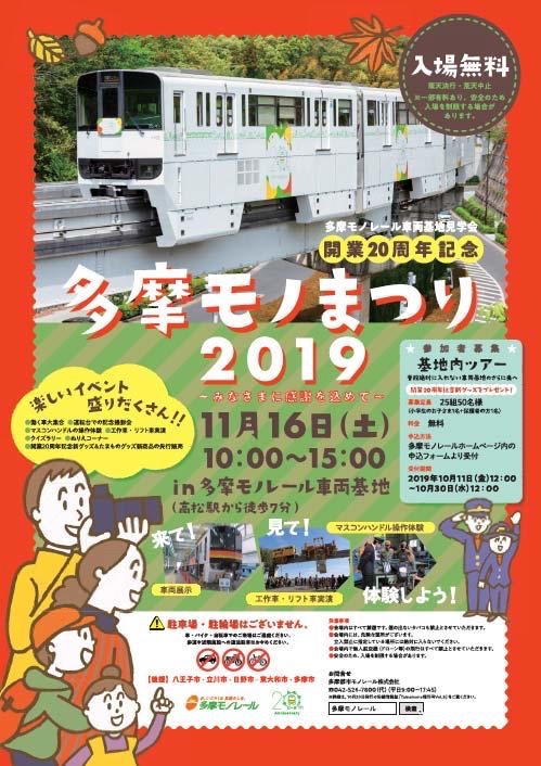多摩モノまつり2019ポスター
