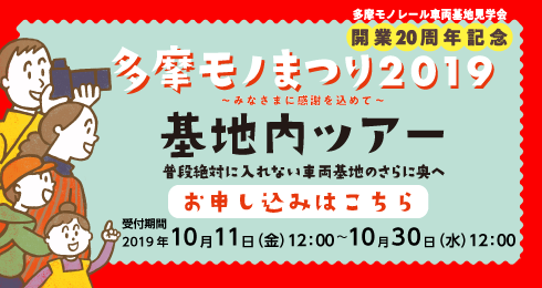 多摩モノまつり2019