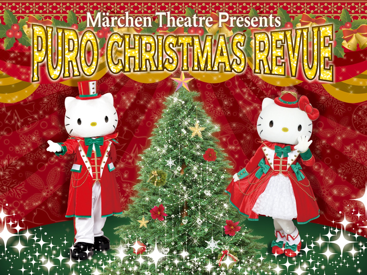 「MärchenTheatre Presents 『PURO CHRISTMAS REVUE』」