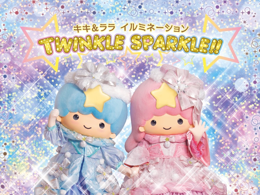 キキ＆ララ イルミネーション ｢TWINKLE SPARKLE!!｣