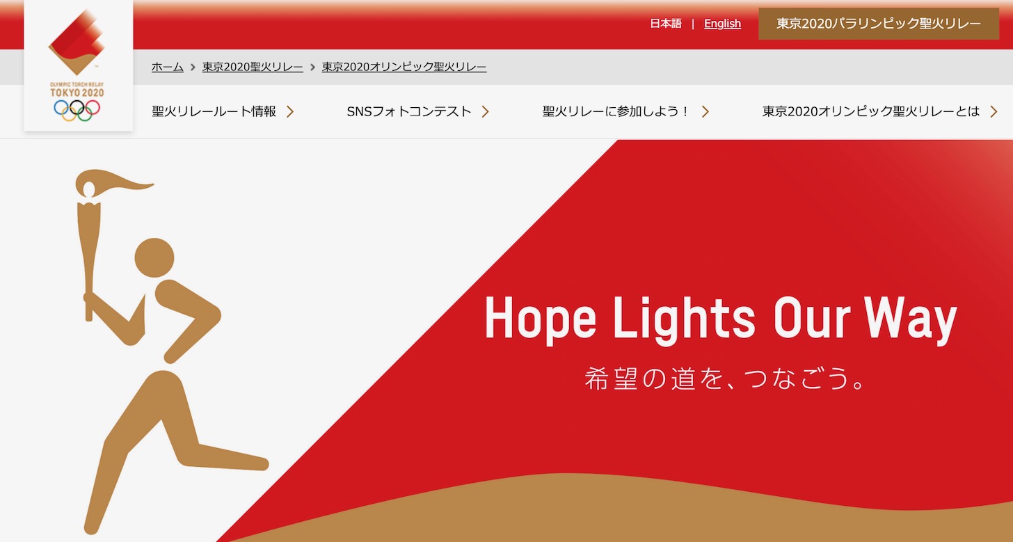 Tokyo2020公式サイトより