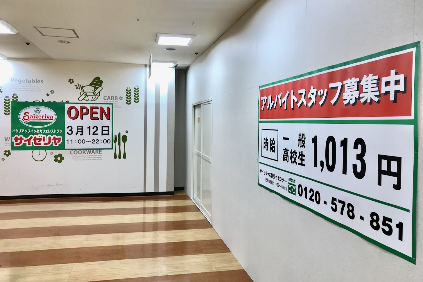 サイゼリヤ グリナード永山が3/12にオープン!ただいまスタッフ募集中