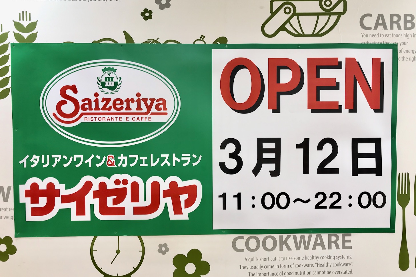 サイゼリヤ グリナード永山が3/12にオープン!ただいまスタッフ募集中