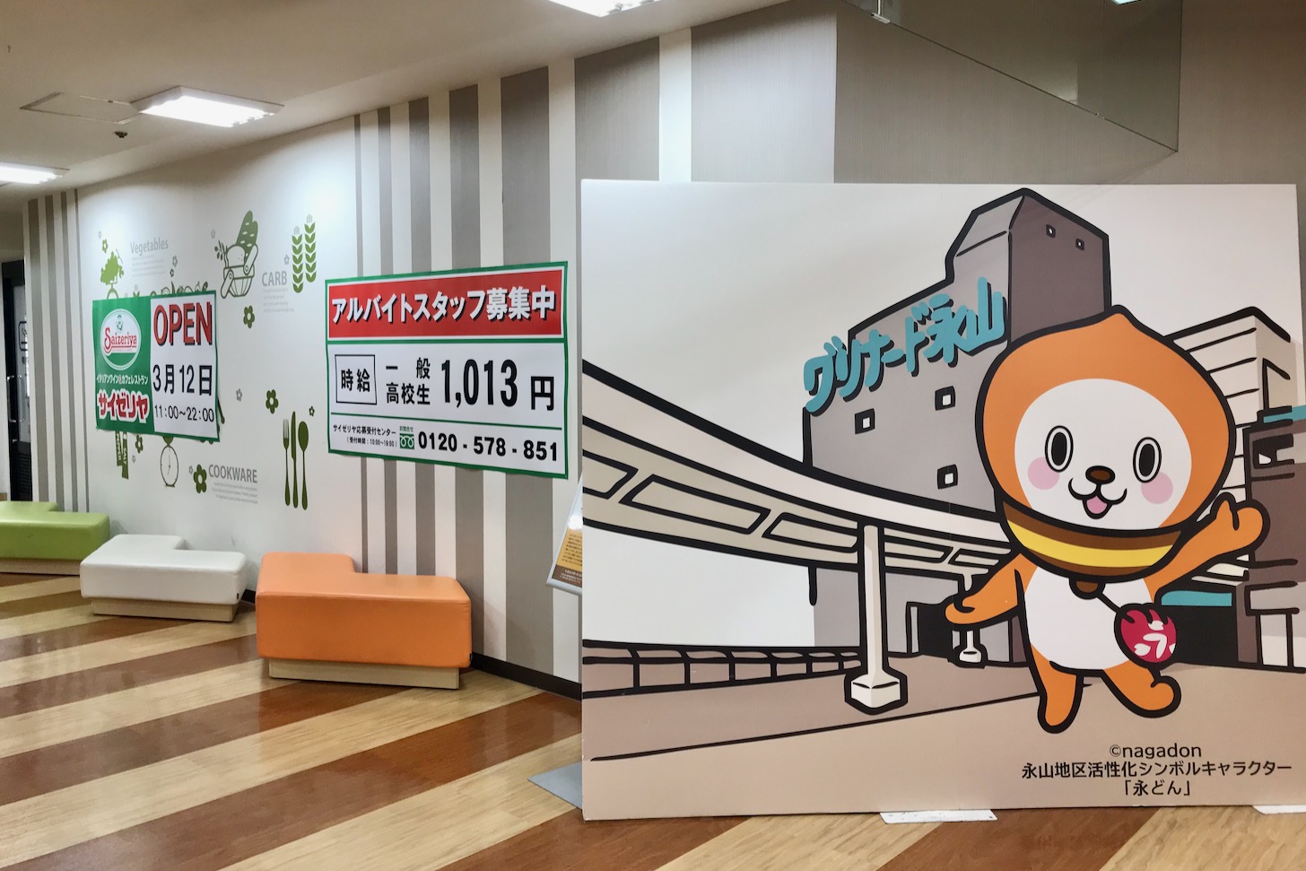 サイゼリヤ グリナード永山が3/12にオープン!ただいまスタッフ募集中