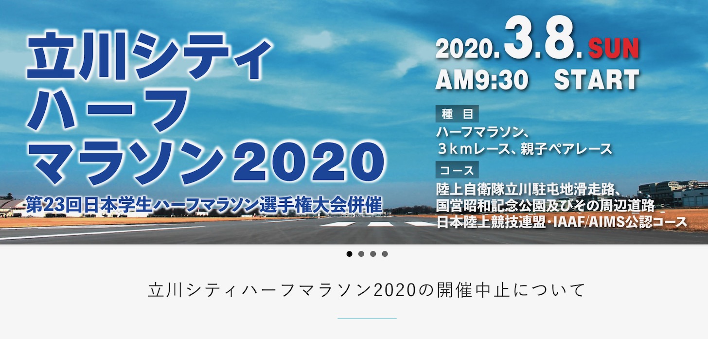 立川シティハーフマラソン2020公式サイトより