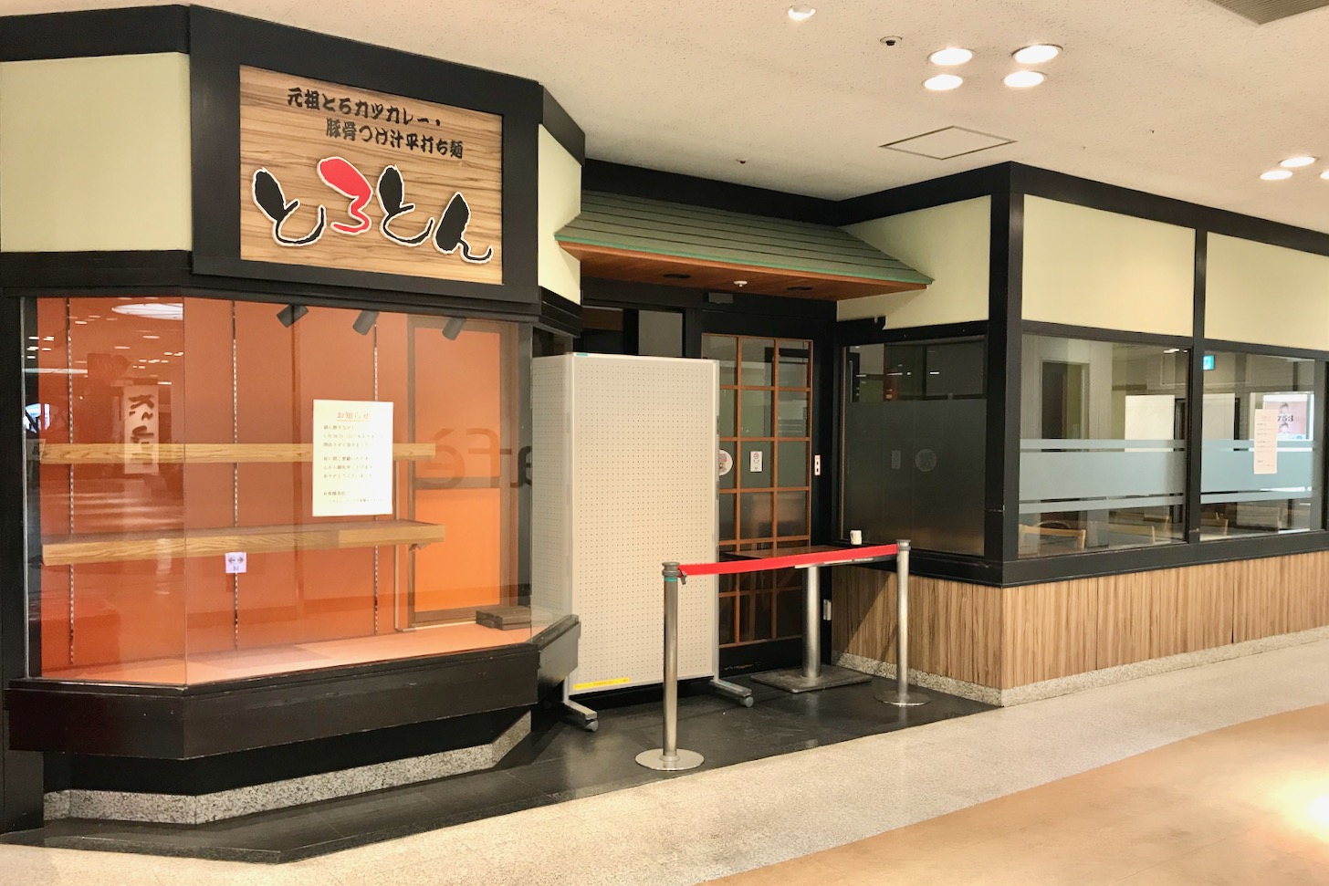「とろとん ココリア多摩センター店」が2020年1月26日をもって閉店