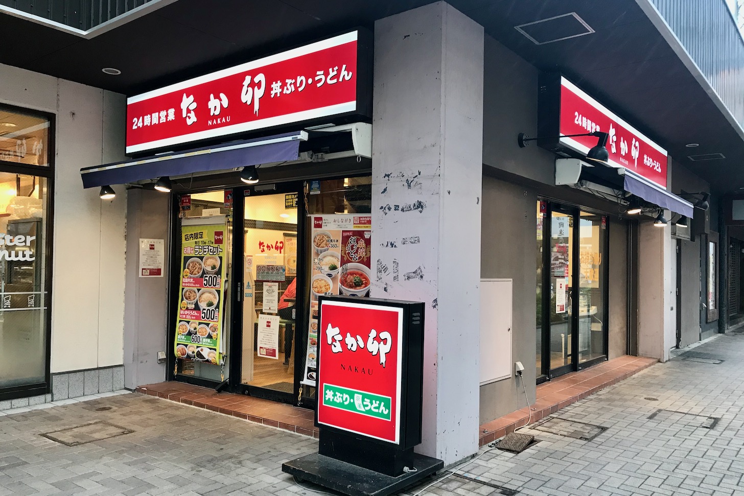 「なか卯 聖蹟桜ヶ丘店」が3/31(火)で閉店