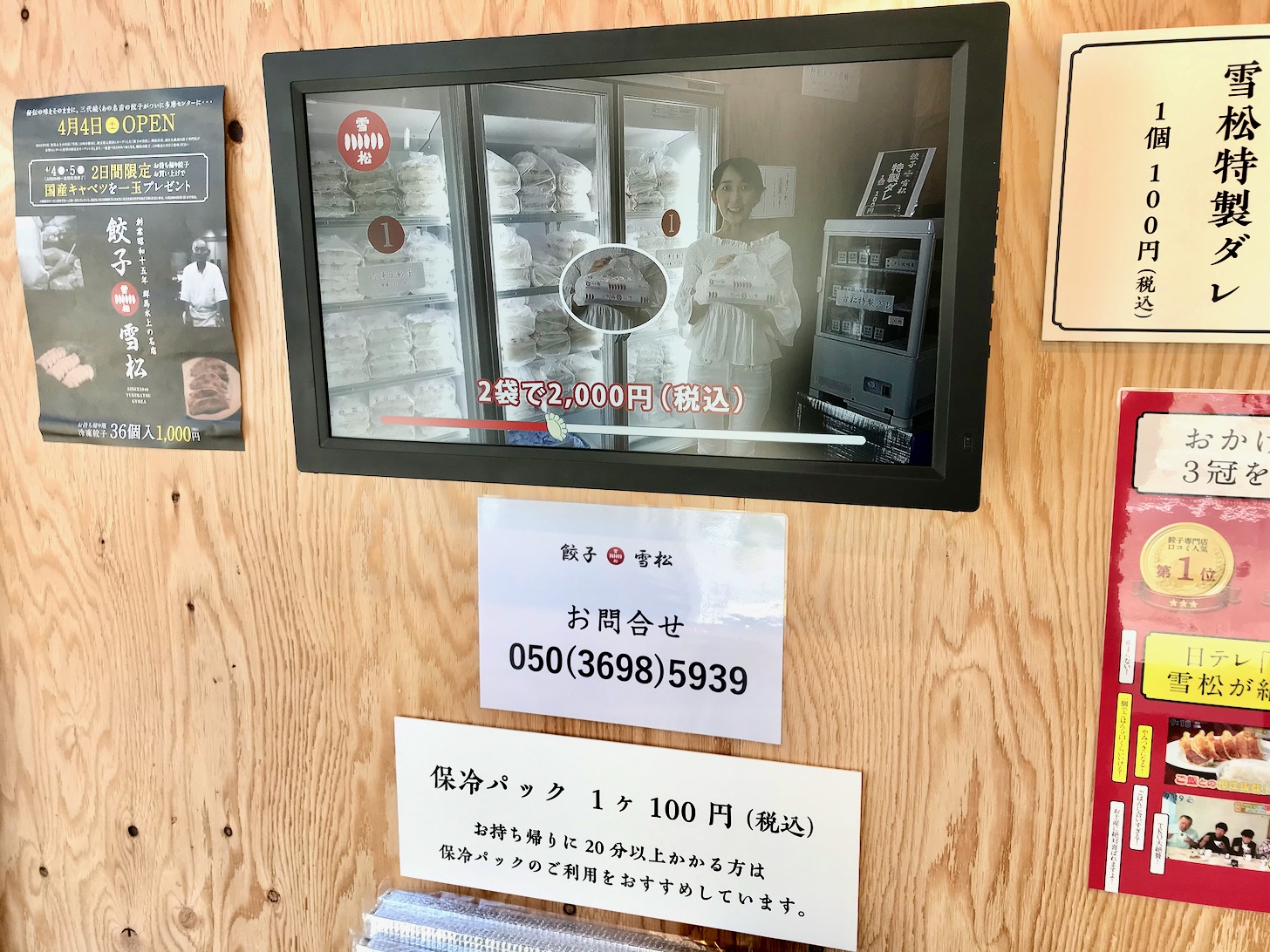 餃子の雪松 餃子の買い方 モニター