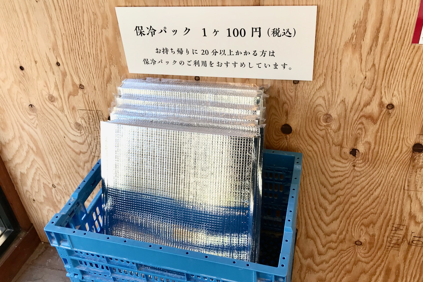 餃子の雪松 多摩センター店 保冷バック