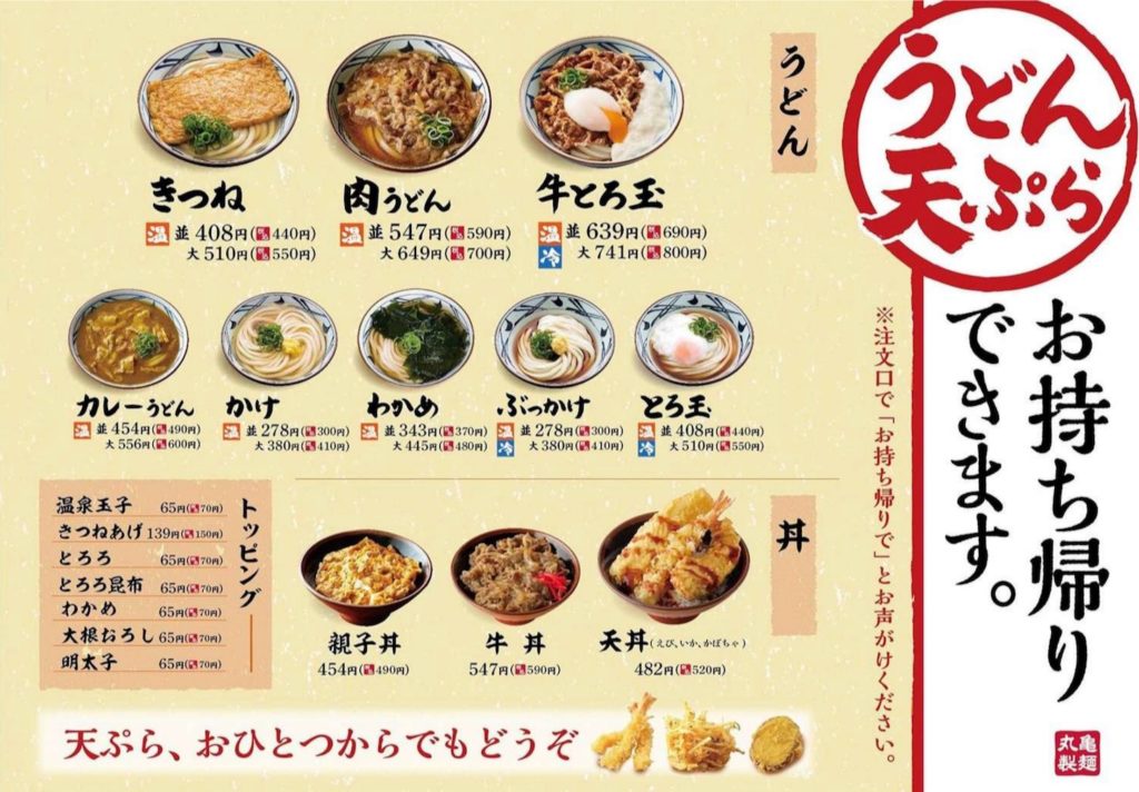 丸亀製麺 多摩でぶっかけうどんと天ぷらをテイクアウトしてきた 多摩ポン 丸亀製麺 多摩でぶっかけうどんと天ぷらをテイクアウトしてきた 多摩ポン