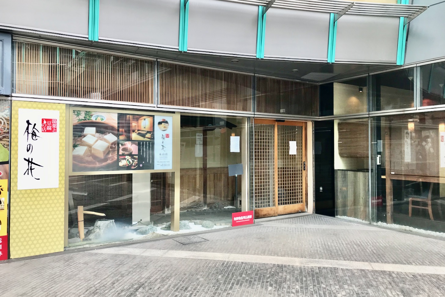 梅の花 永山店