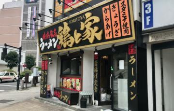 Hukuo 小田急多摩センター店が5月末で閉店していました 多摩ポン